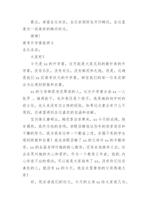 高考升学宴致辞_5.docx