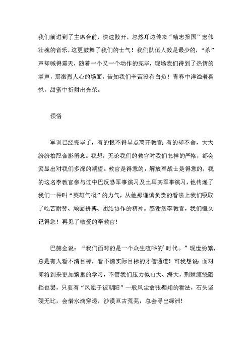 关于高中军训心得体会集锦九篇