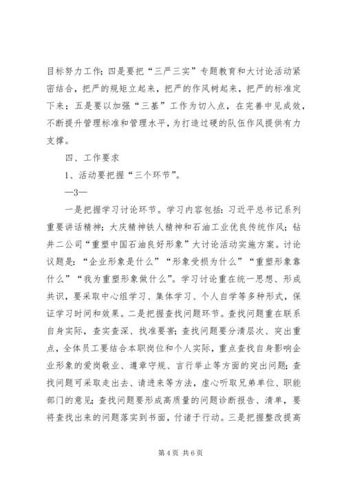 学习“弘扬光荣传统重塑良好形象”活动感想 (3).docx