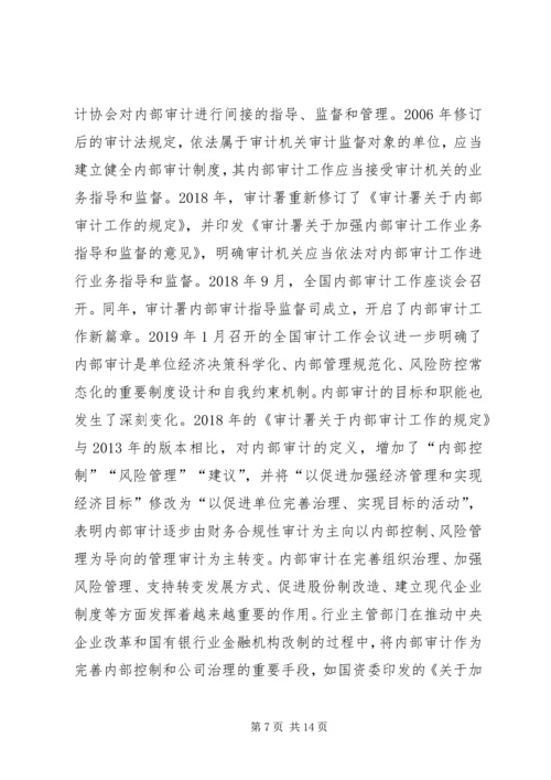 产权制度变迁与内部审计研究.docx