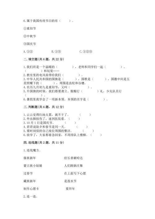 最新部编版二年级上册道德与法治 期中测试卷及完整答案（全优）.docx