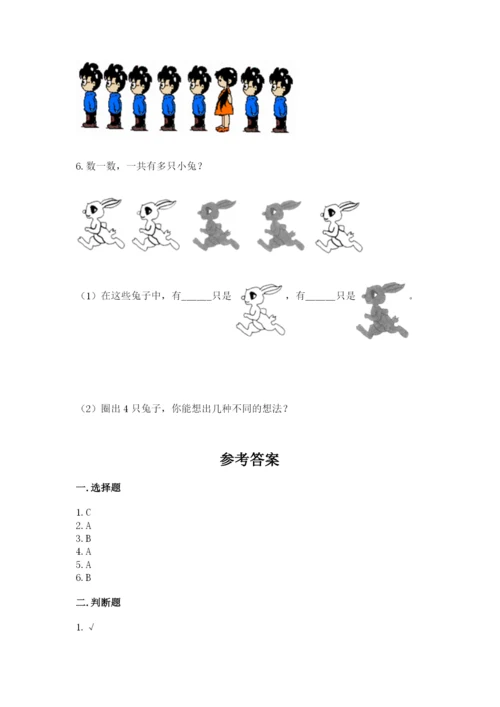 人教版一年级上册数学期中测试卷附答案（精练）.docx