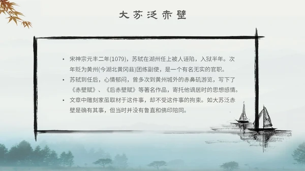 中国风古风山水水墨语文课件核舟记主题PPT模板