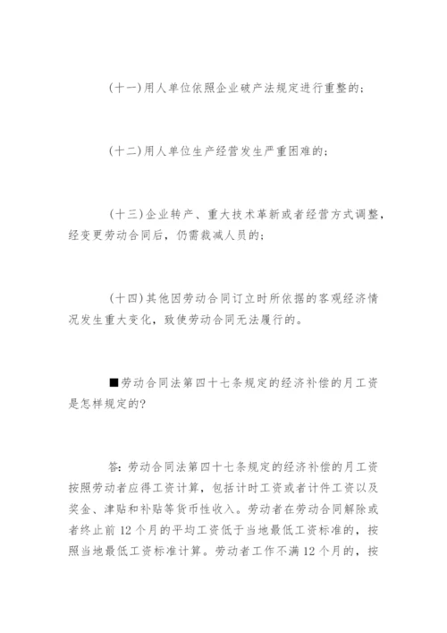 劳动合同法实施条例解答.docx