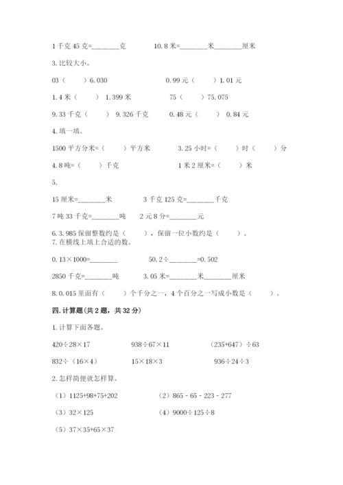 人教版数学四年级下册期中测试卷含完整答案【精选题】.docx