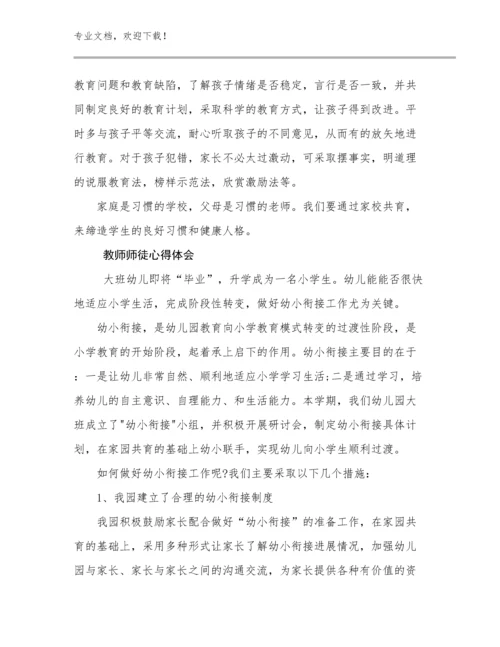 教师师徒心得体会范文30篇汇编.docx