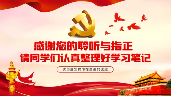 党的历史是丰富生动的教科书党史学习教育党课