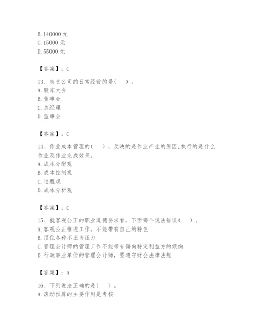2024年初级管理会计之专业知识题库及完整答案（精选题）.docx