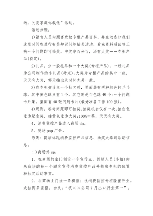 市场营销方案策划书.docx