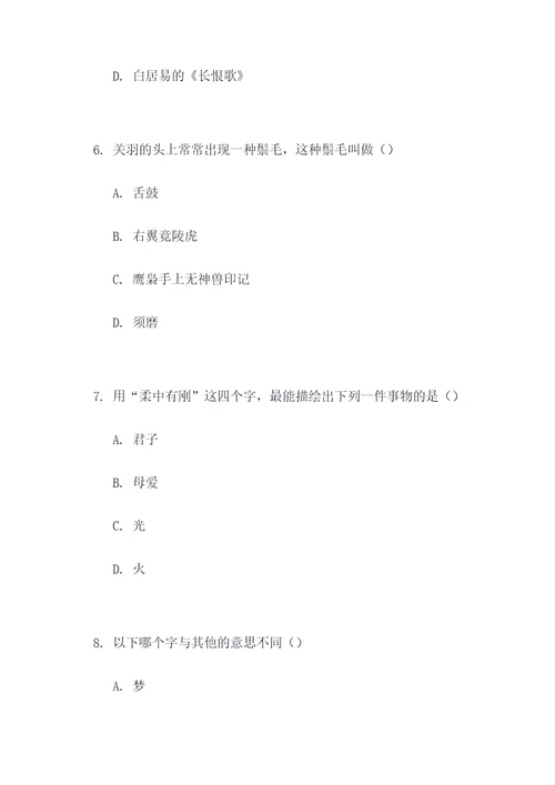 江门中考语文选择题