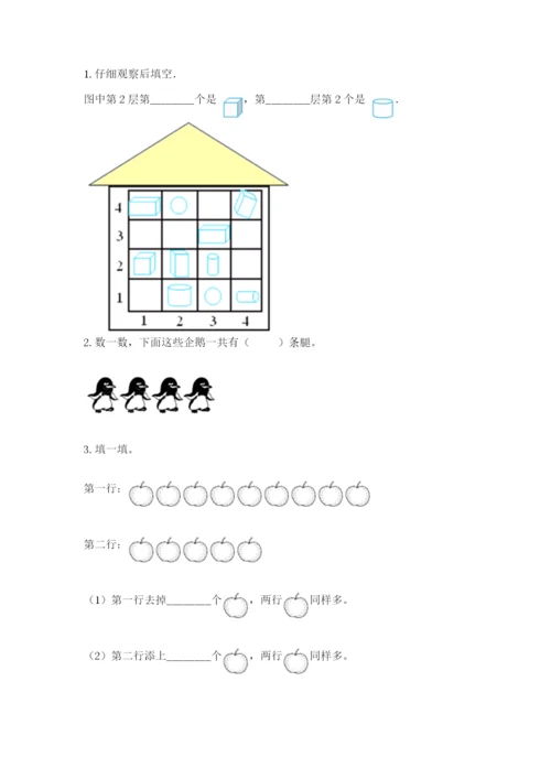 人教版一年级上册数学期中测试卷带答案（满分必刷）.docx