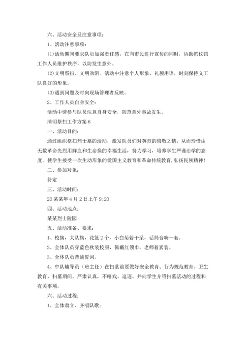 清明祭扫工作方案（通用10篇）.docx