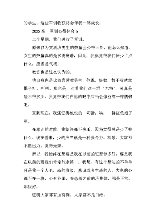 2022高一军训心得体会