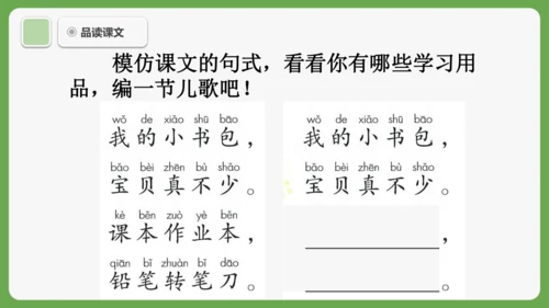 7《小书包》课件
