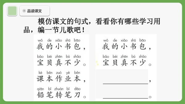 7《小书包》课件