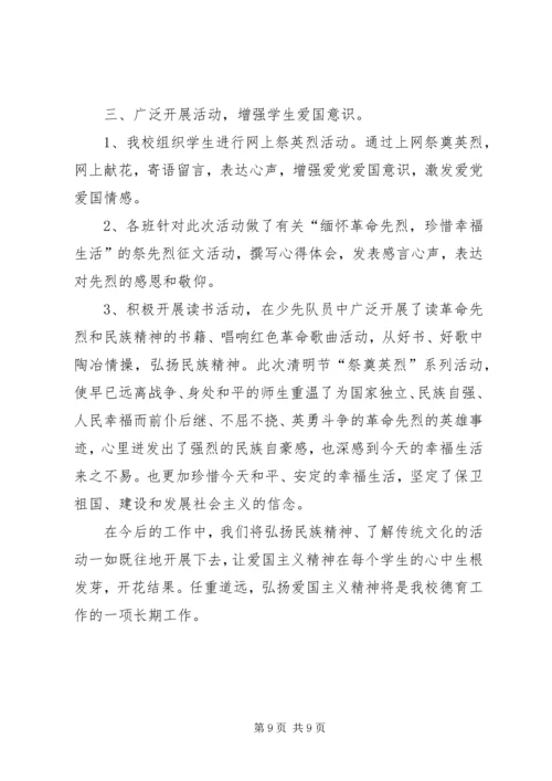 网上祭英烈心得体会 (3).docx