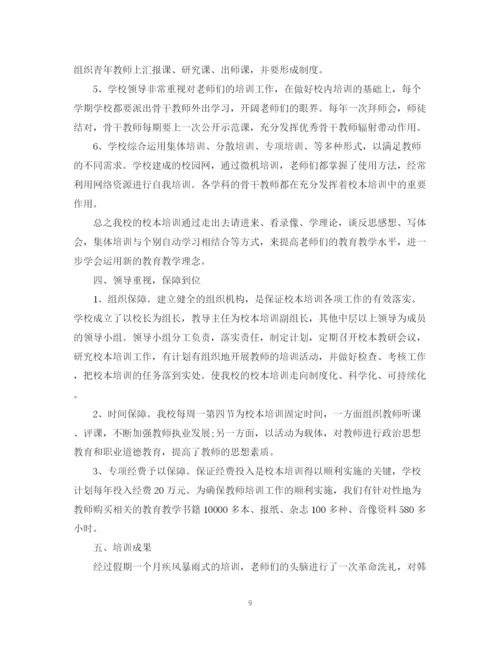 精编之年初中校本培训计划范文.docx