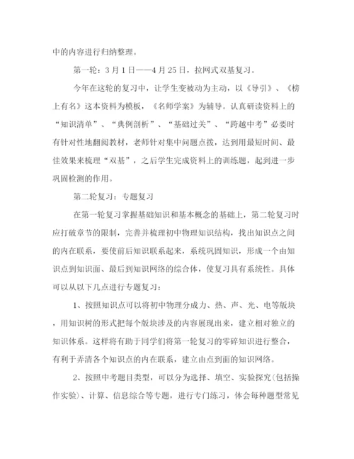 精编之中考物理复习计划范文.docx