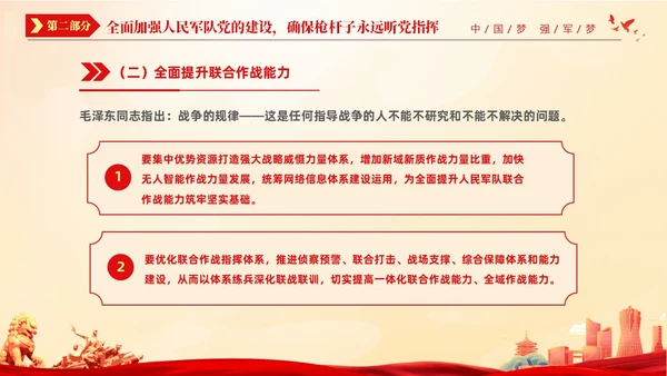 红色国潮风七一党课中国梦强军梦加快把人民军队建成世界一流军队建军节