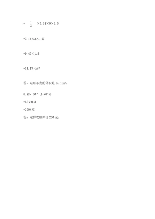 青岛版六年级数学下册期末模拟试卷及参考答案夺分金卷