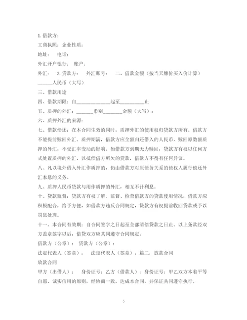 2023年质押人民币贷款合同.docx