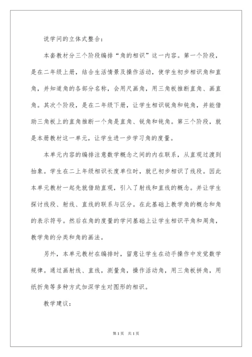 2022四年级数学《角度量》说课稿.docx