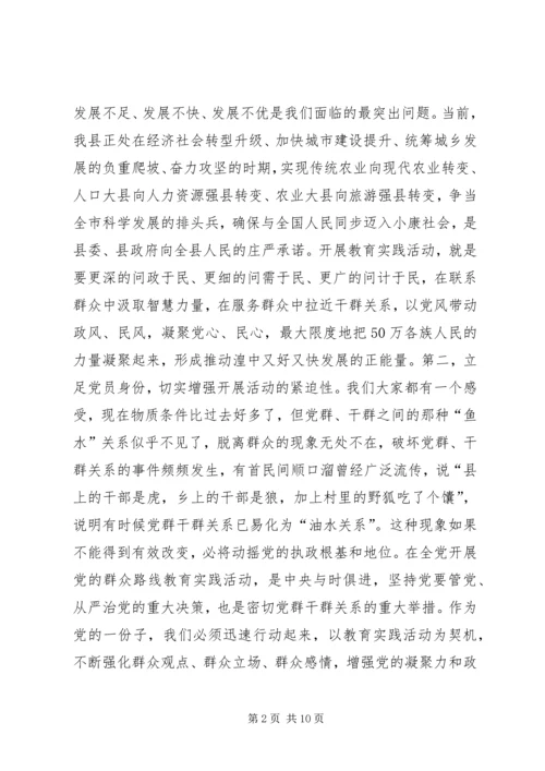 县政府党组群众路线教育实践活动动员会上的讲话 (2).docx