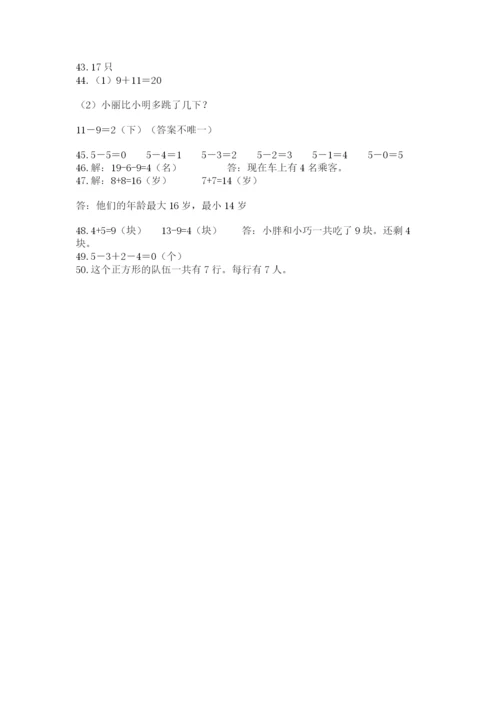 小学一年级上册数学应用题50道a4版.docx