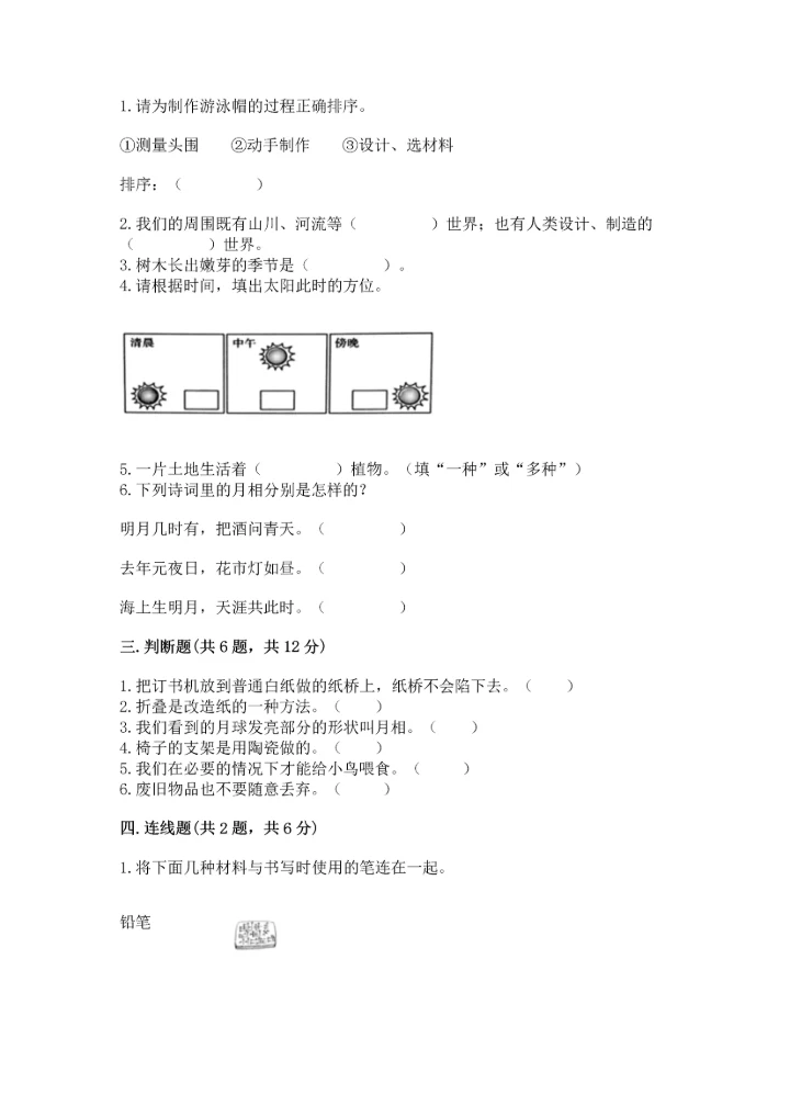 教科版二年级上册科学期末测试卷精品【全优】.docx