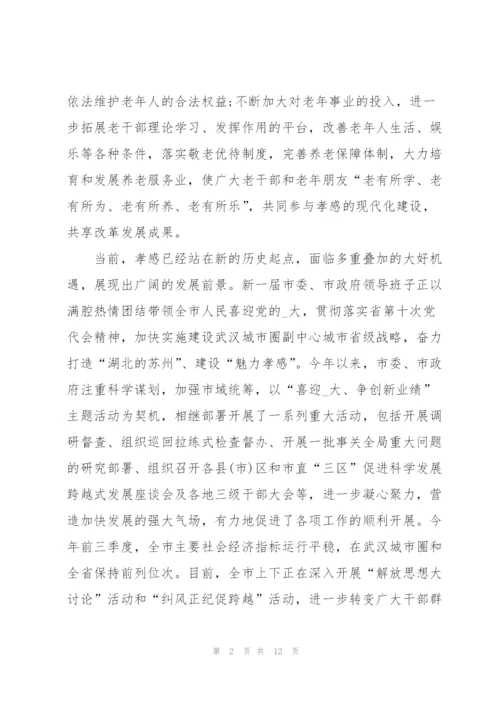 重阳节领导致辞5分钟2020.docx
