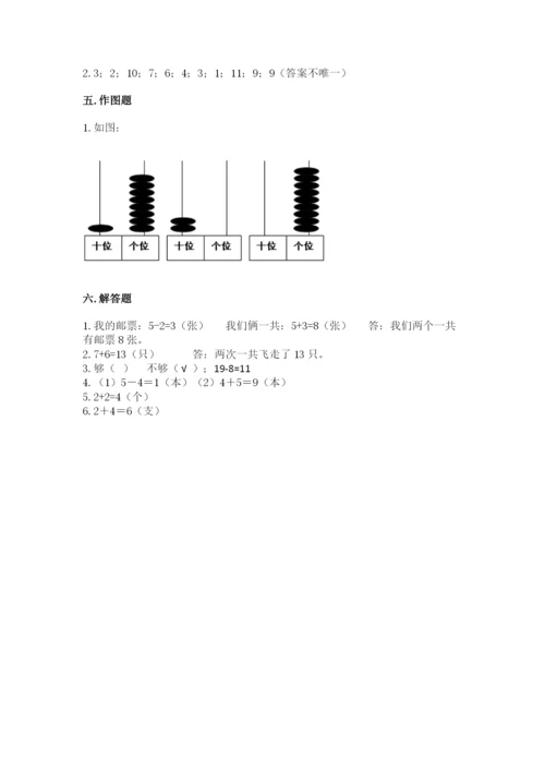 人教版一年级上册数学期末测试卷（巩固）word版.docx