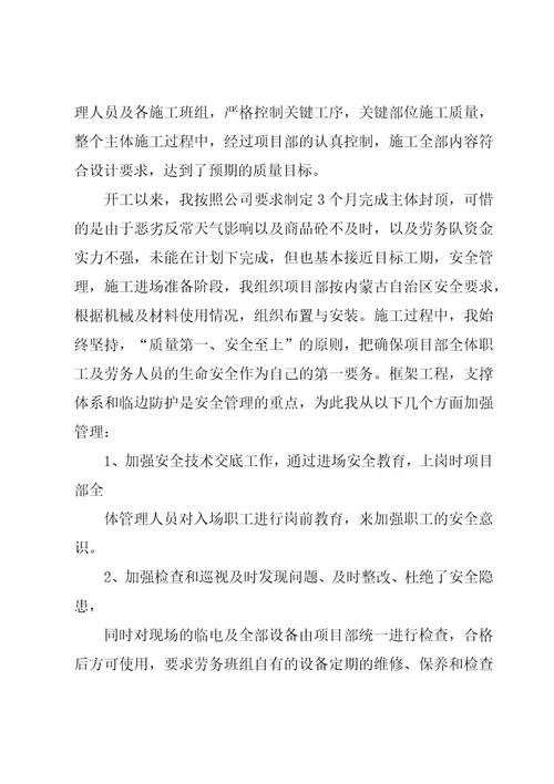 建筑单位项目经理年终总结范文（3篇）
