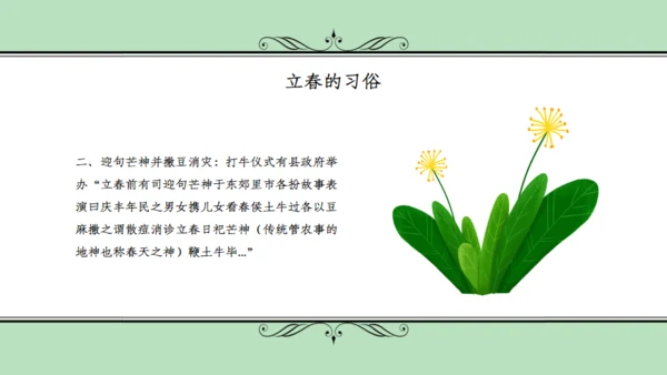 立春春天雅致碎花通用PPT模板