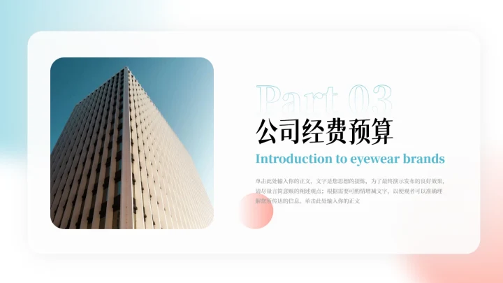 红蓝时尚简约弥散风品牌营销策划PPT模板