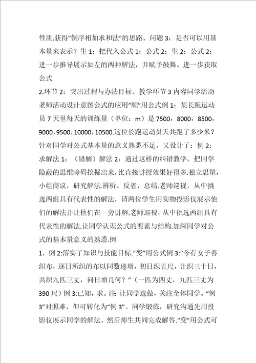 等差数列前n项和公式省优质课比赛教学设计word文档