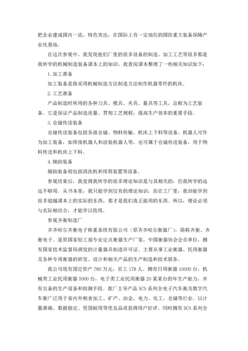 有关工厂的实习报告模板汇编五篇.docx