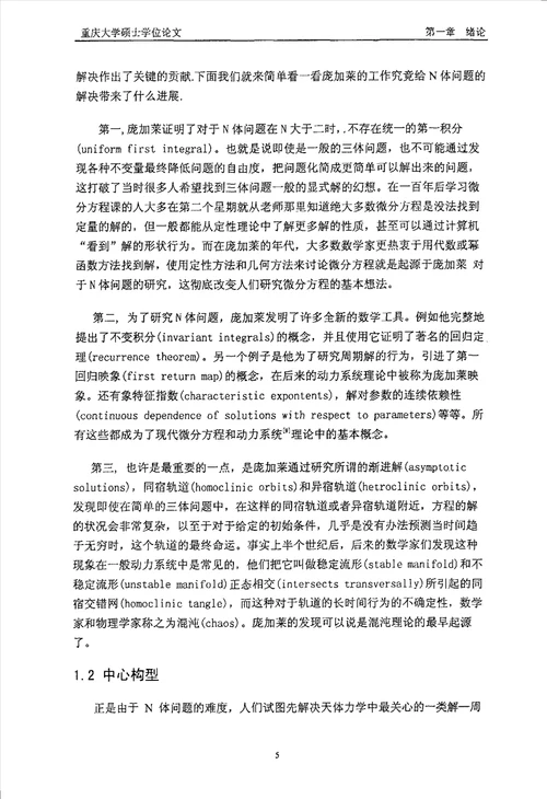 多体问题的中心构型应用数学专业毕业论文