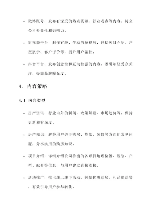 房地产公司自媒体运营方案