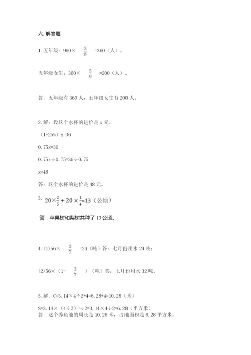 2022年人教版六年级上册数学期末测试卷标准卷.docx