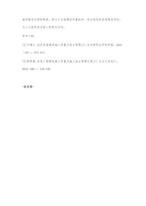 房屋建筑工程项目管理中的质量安全控制分析.docx