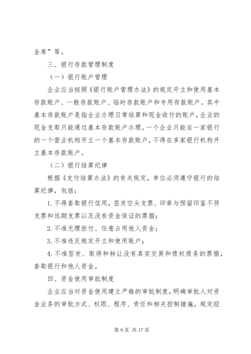 5企业现金管理制度大全.docx