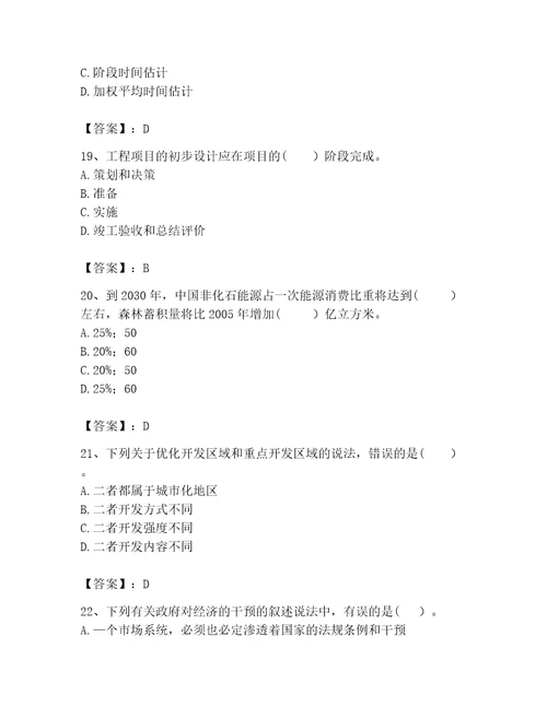 完整版咨询工程师考试题库及完整答案网校专用