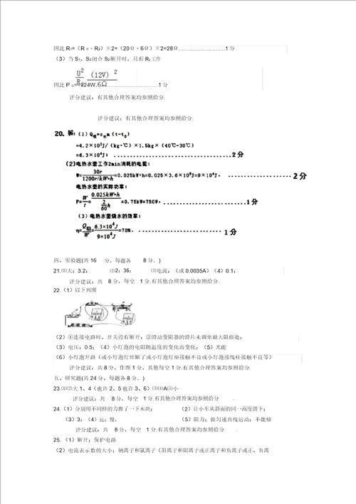 2019九年级物理二模试卷及