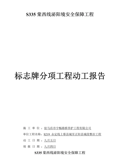 标牌开工专项报告.docx