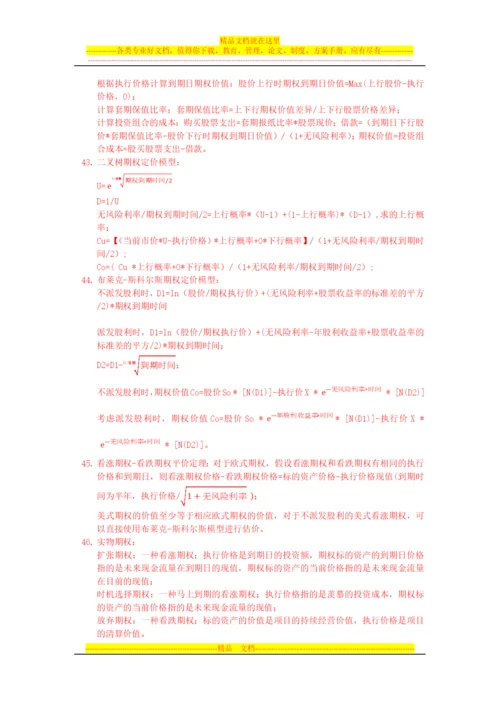 财务管理-CPA0.docx