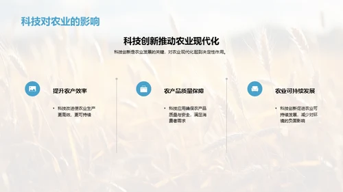 农业科技的发展之路