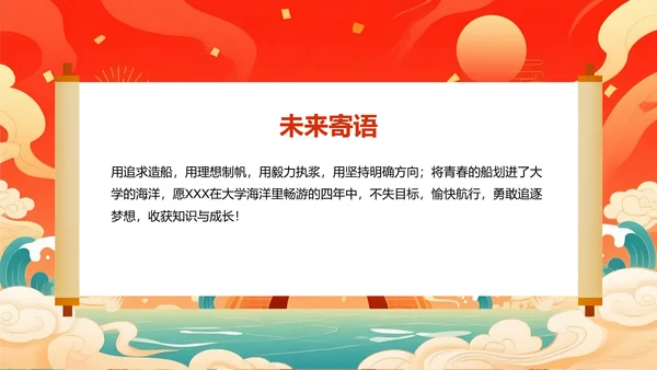 红色国潮风谢师宴主题PPT模板