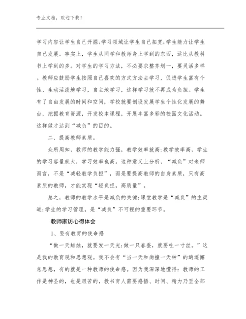 2024教师家访心得体会优选范文16篇合辑.docx