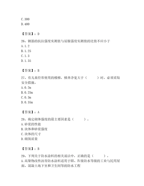 2023年施工员之土建施工基础知识考试题库含完整答案精选题