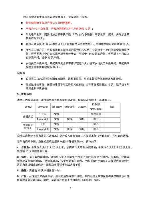 牧谷农场-员工手册.docx